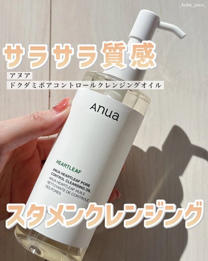 ドクダミ ポアコントロールクレンジングオイル/Anua/オイルクレンジングを使ったクチコミ(1枚目)