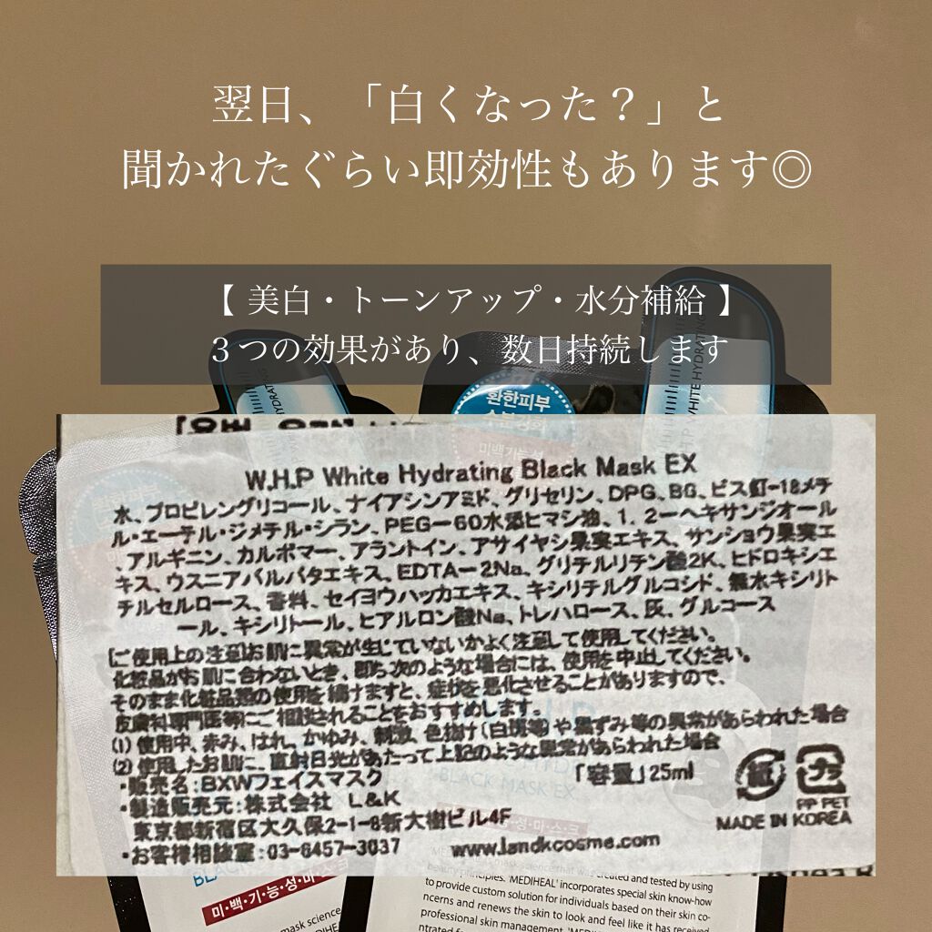 W.H.P ブラックマスク JEX/MEDIHEAL/シートマスク・パックを使ったクチコミ(2枚目)
