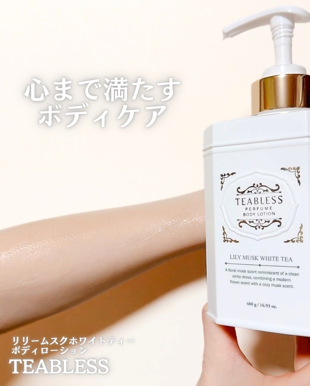 パフュームボディローション リリィムスクホワイトティー/TEABLESS/ボディローションを使ったクチコミ(4枚目)