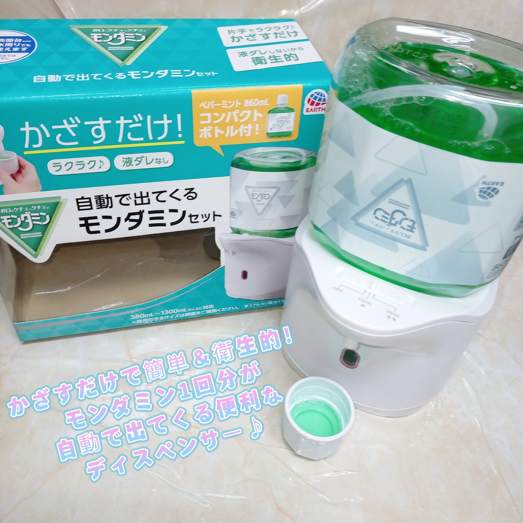 自動で出てくるモンダミンセット/モンダミン/マウスウォッシュ・スプレーを使ったクチコミ（1枚目）