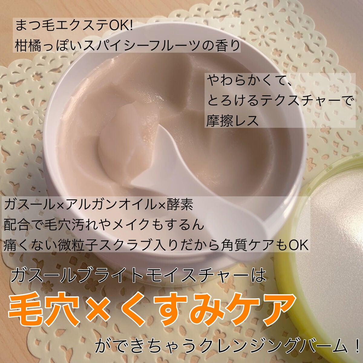 夢みるバーム ガスールブライトモイスチャー /ロゼット/クレンジングバームを使ったクチコミ(2枚目)