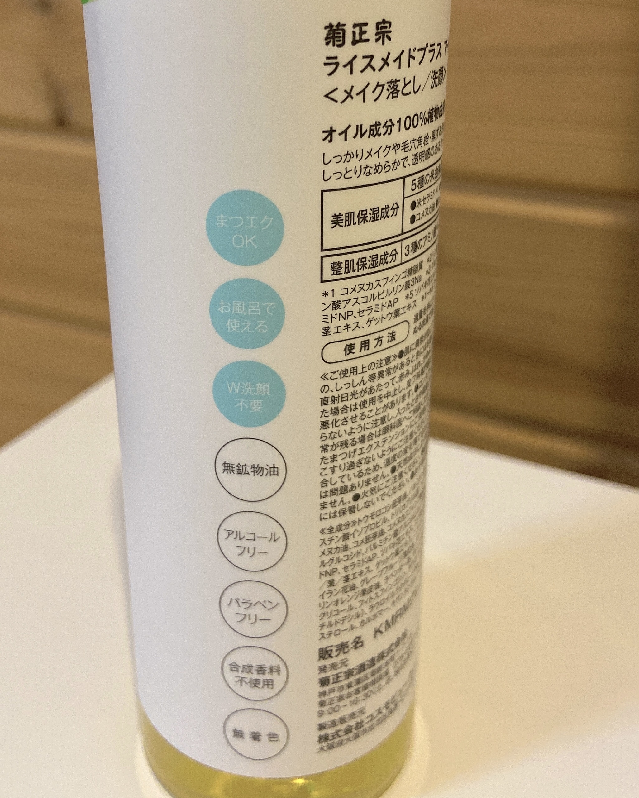 ライスメイドプラス マイルドクレンジングオイル/菊正宗/オイルクレンジングを使ったクチコミ（3枚目）