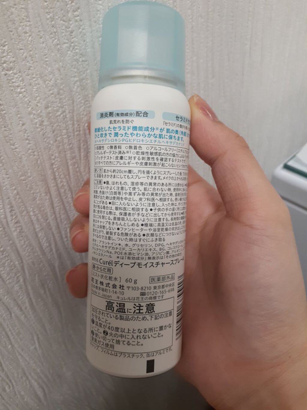 ディープモイスチャースプレー/キュレル/ミスト状化粧水を使ったクチコミ(2枚目)