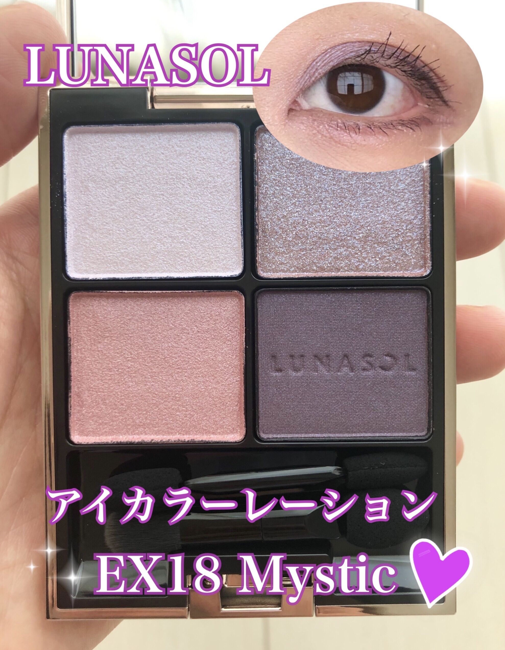 アイカラーレーション EX18 Mystic（限定発売/公式オンラインストア復刻限定発売）/LUNASOL/アイシャドウパレットを使ったクチコミ（1枚目）