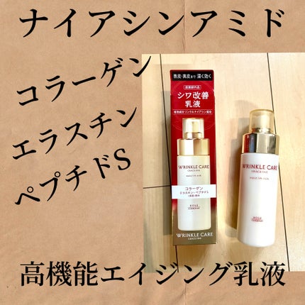 リンクルケア モイストリフト ミルク/グレイスワン/乳液を使ったクチコミ(1枚目)