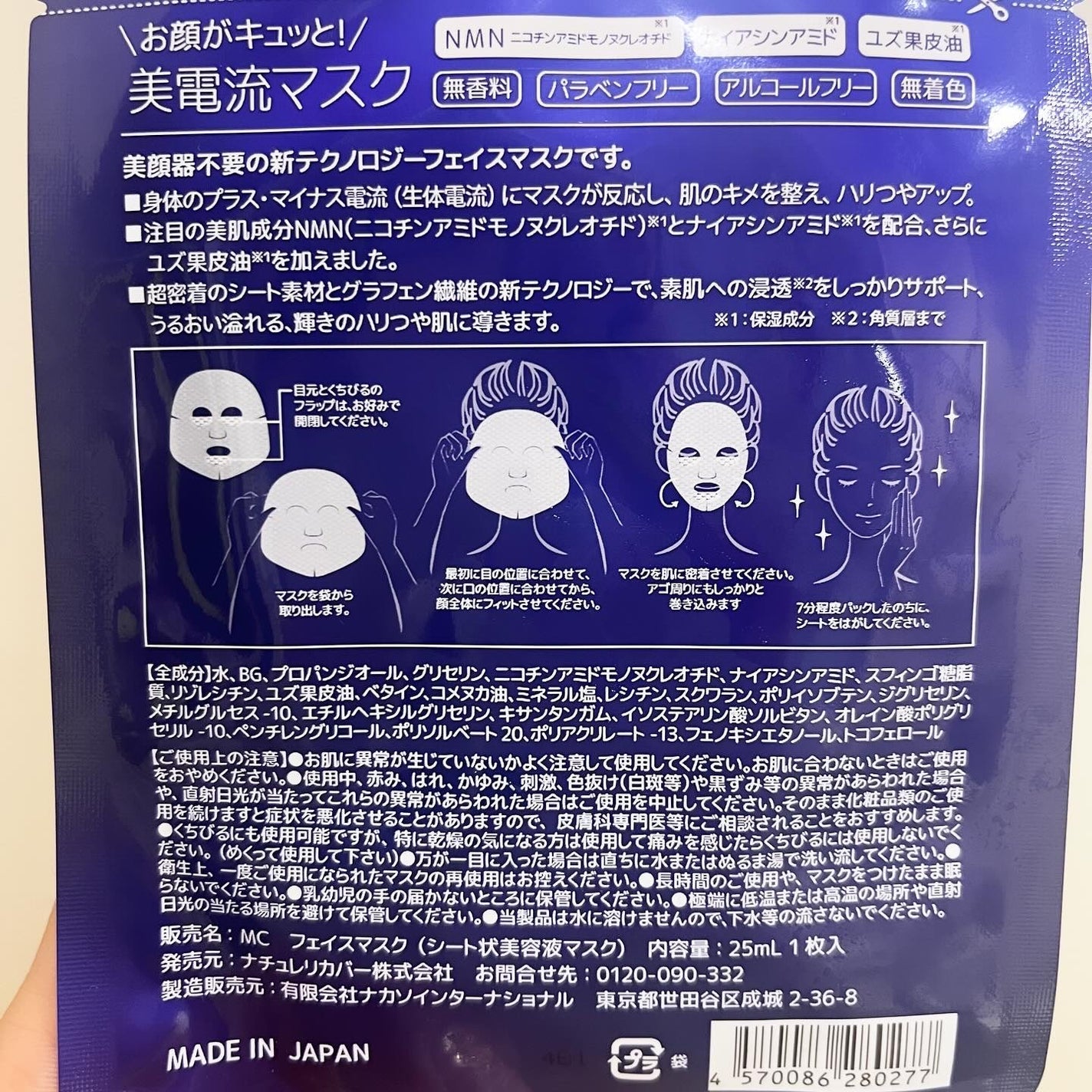 美電流マスク/Natuore Recover/シートマスク・パックを使ったクチコミ(4枚目)