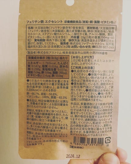 フェリチン鉄エクセレント/フェリチン鉄エクセレント/健康サプリメントを使ったクチコミ(2枚目)