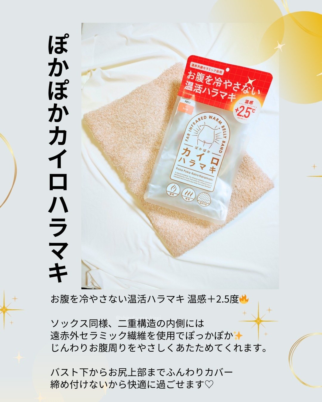 ぽかぽかカイロハラマキ/カイロソックス/その他を使ったクチコミ（2枚目）