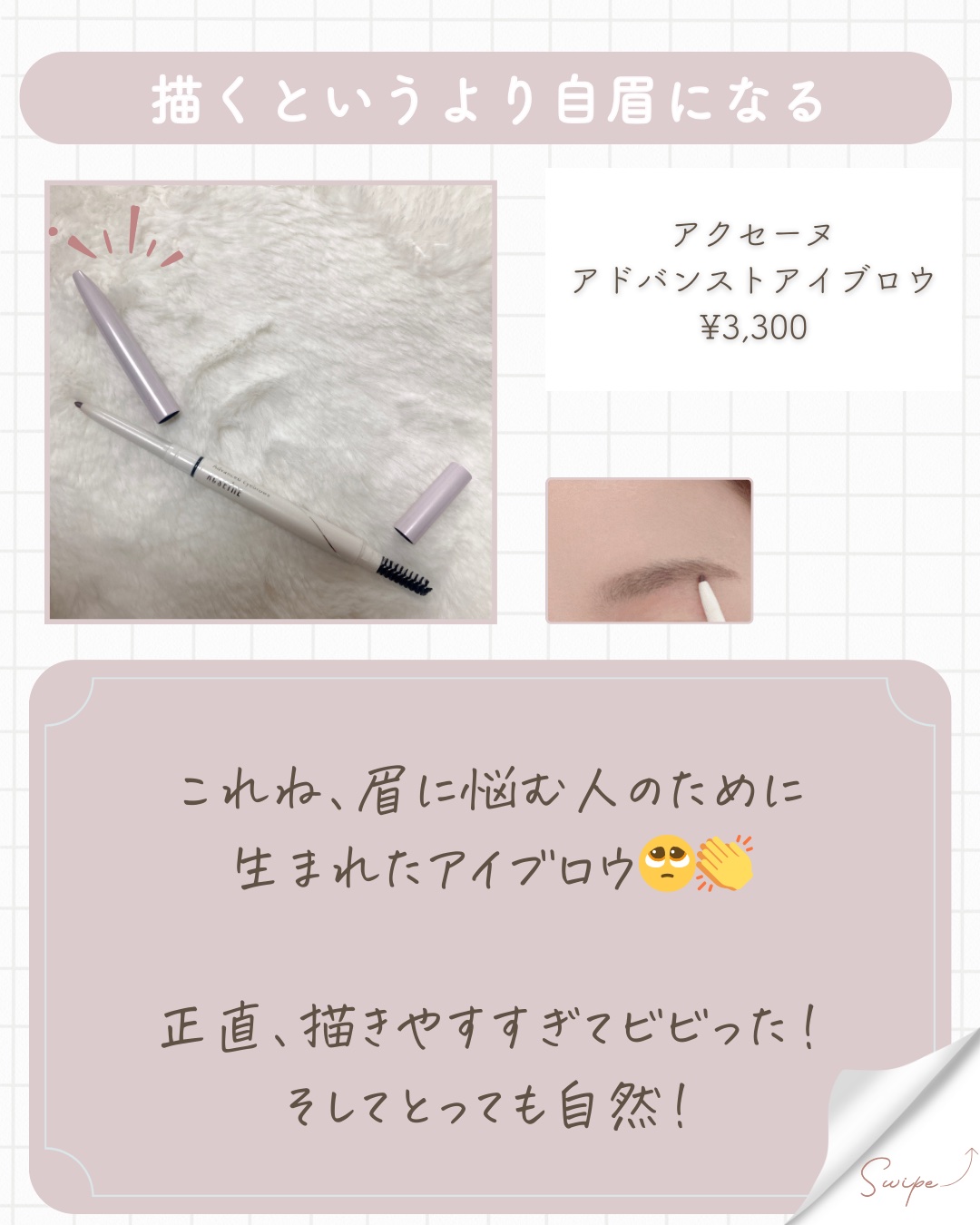 アドバンスト アイブロウ /ACSEINE/アイブロウペンシルを使ったクチコミ（3枚目）