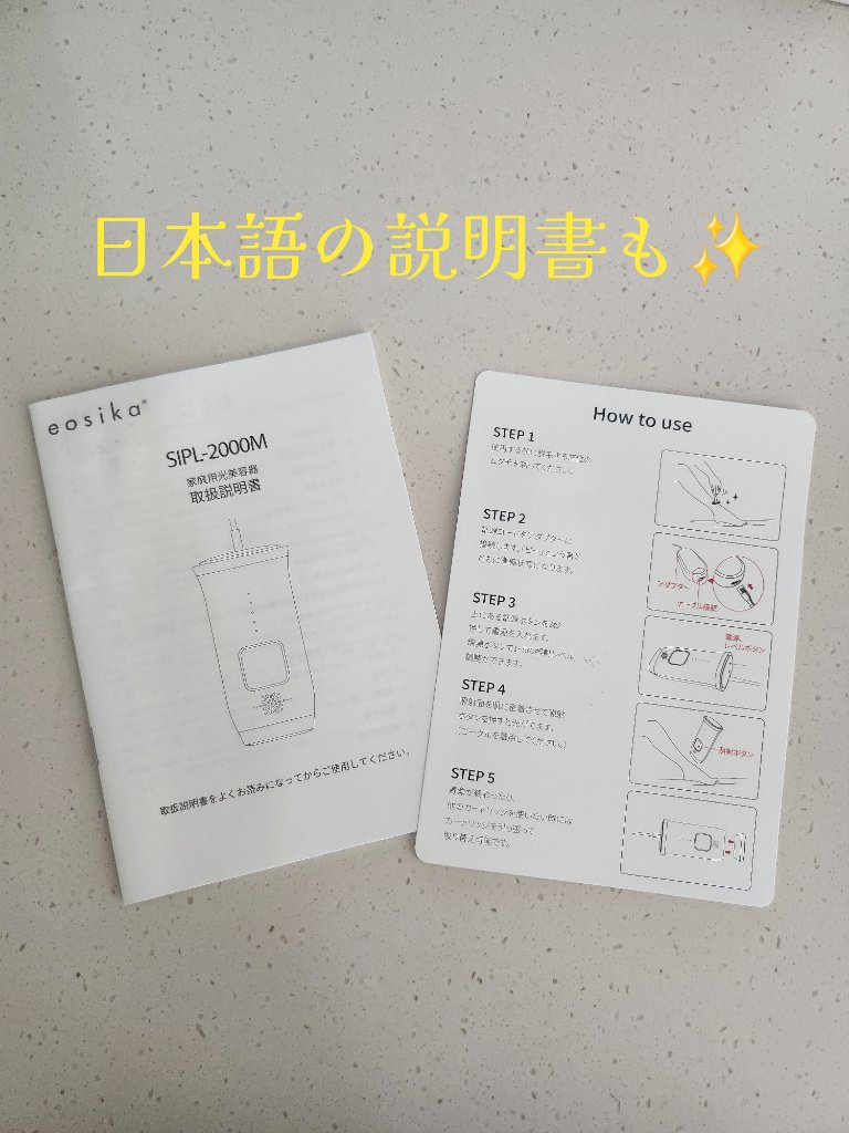 SIPL-2000M 家庭用光美容器/eosika/家庭用脱毛器を使ったクチコミ（3枚目）