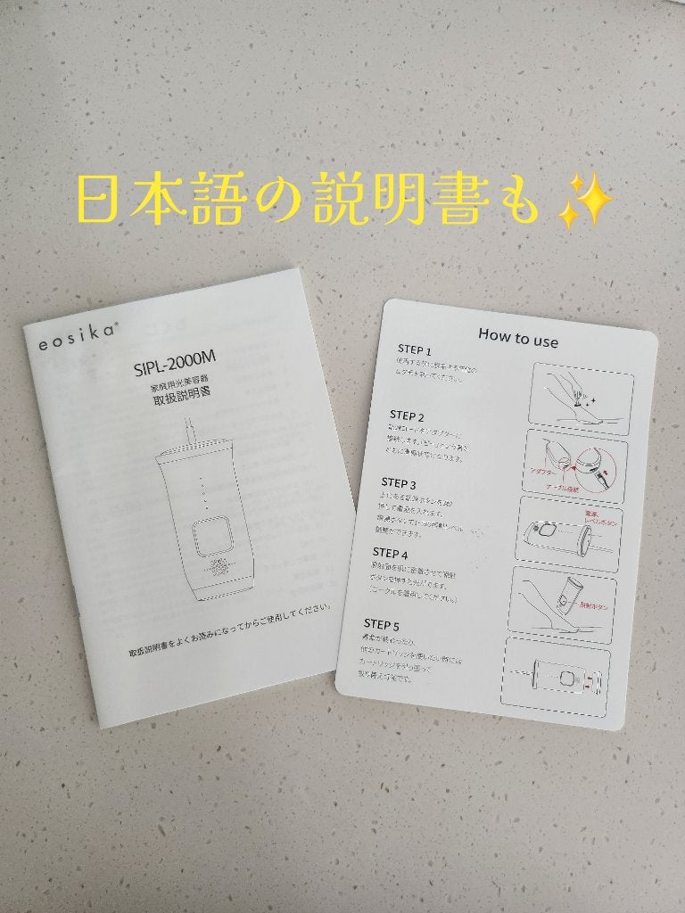 SIPL-2000M 家庭用光美容器/eosika/家庭用脱毛器を使ったクチコミ(3枚目)