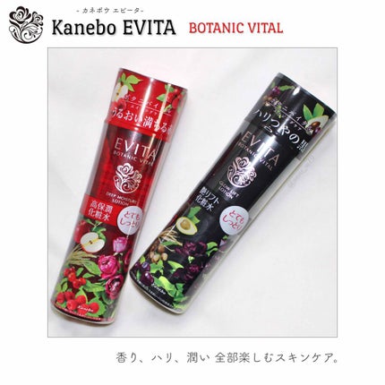 ボタニバイタル ディープモイスチャー ローション III/エビータ/化粧水を使ったクチコミ(1枚目)