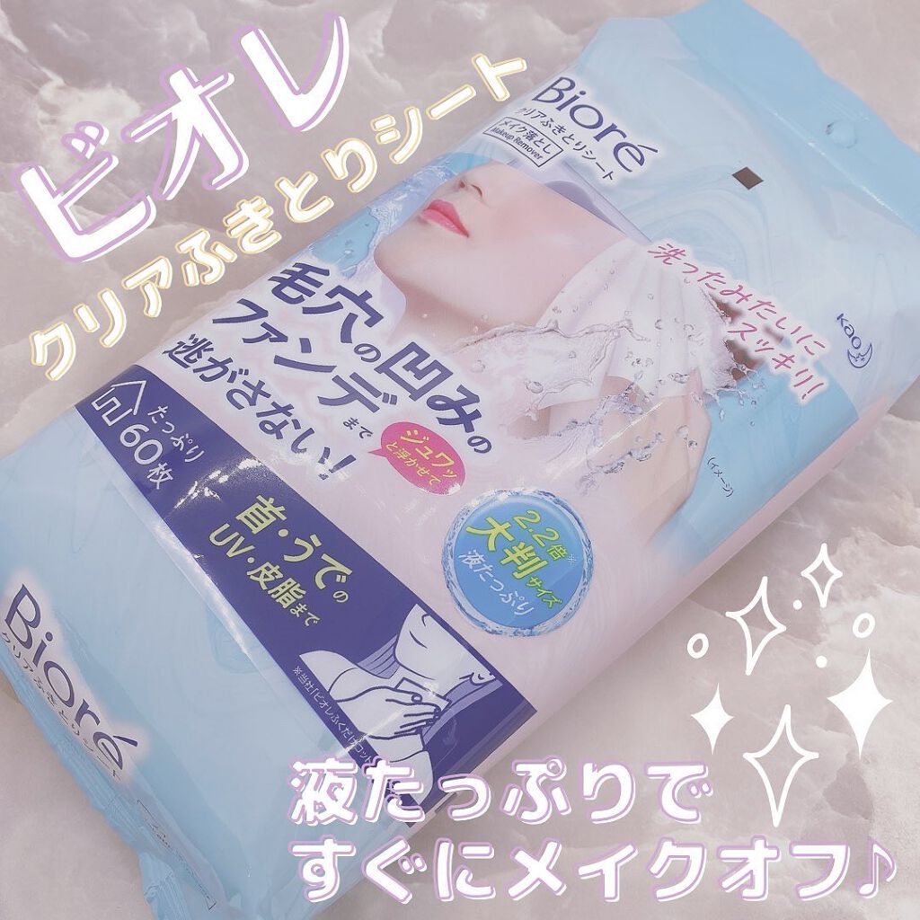 クリアふきとりシート/ビオレ/クレンジングシートを使ったクチコミ(1枚目)