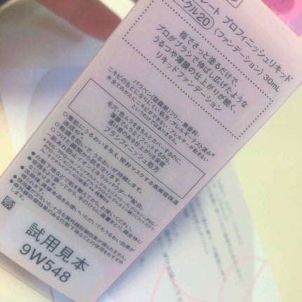 プロフィニッシュリキッド/インテグレート/リキッドファンデーションを使ったクチコミ(2枚目)