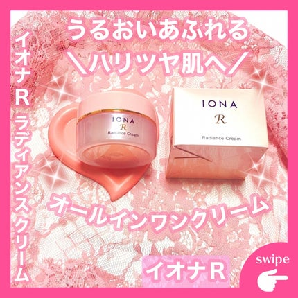 イオナR ラディアンス クリーム/イオナR (イオナアール)/フェイスクリームを使ったクチコミ(1枚目)