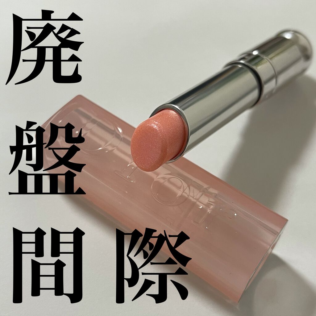 ディオール アディクト リップ グロウ/Dior/リップバームを使ったクチコミ(1枚目)