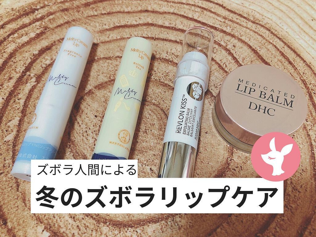 メルティクリームリップ/メンソレータム/リップクリームを使ったクチコミ(1枚目)