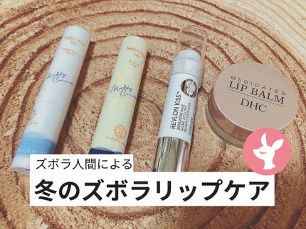 メルティクリームリップ/メンソレータム/リップクリームを使ったクチコミ(1枚目)