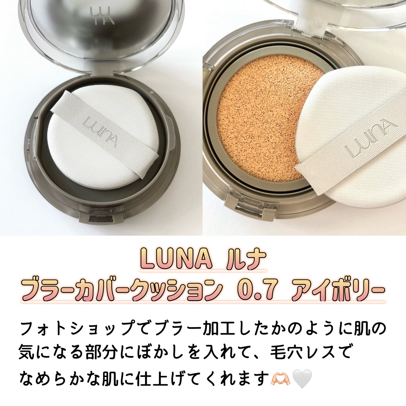 ブラーカバークッション/LUNA/クッションファンデーションを使ったクチコミ(2枚目)