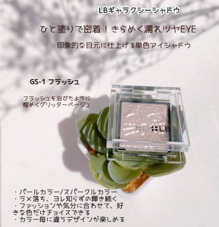 Galaxy Shadow(ギャラクシーシャドウ)/LB/単色アイシャドウを使ったクチコミ(2枚目)