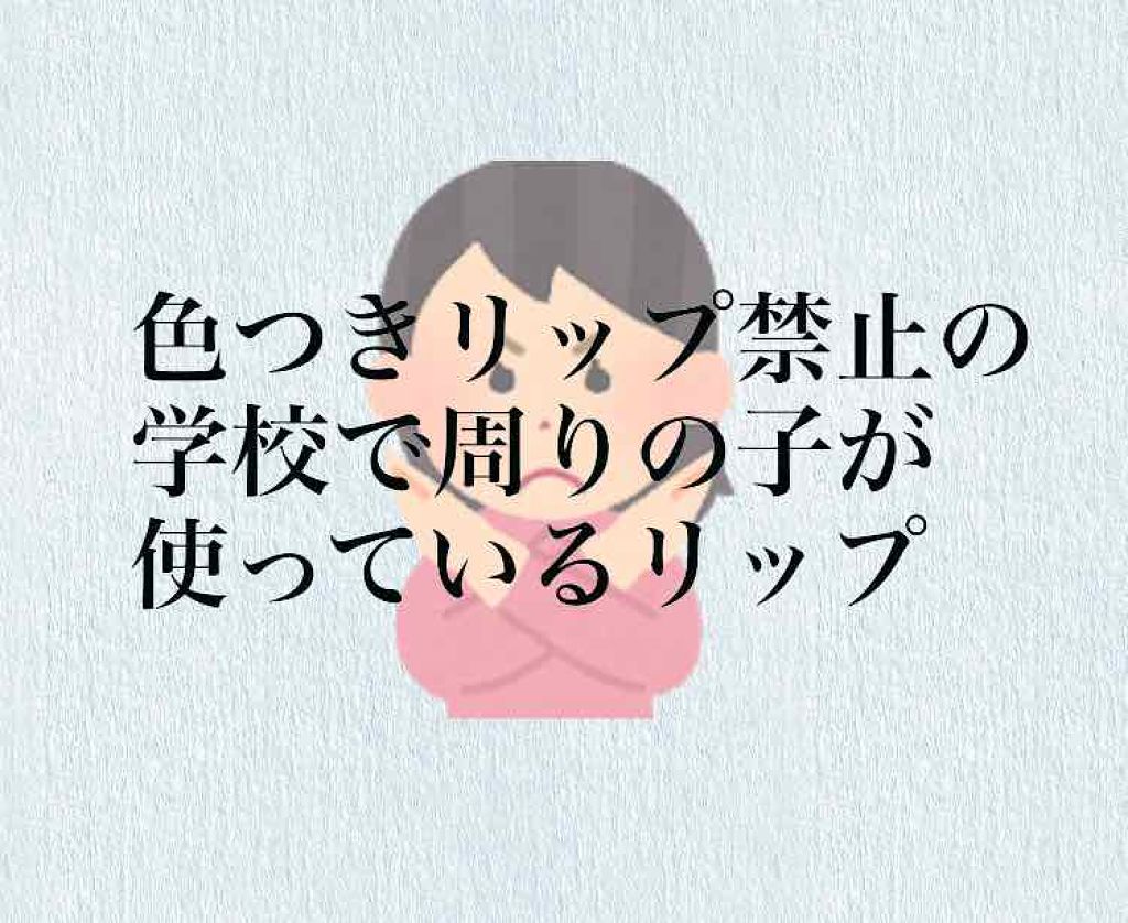ニベア リッチケア＆カラーリップ/ニベア/リップクリームを使ったクチコミ（1枚目）