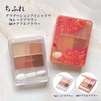 グラデーション アイシャドウ/ちふれ/アイシャドウパレットを使ったクチコミ(1枚目)