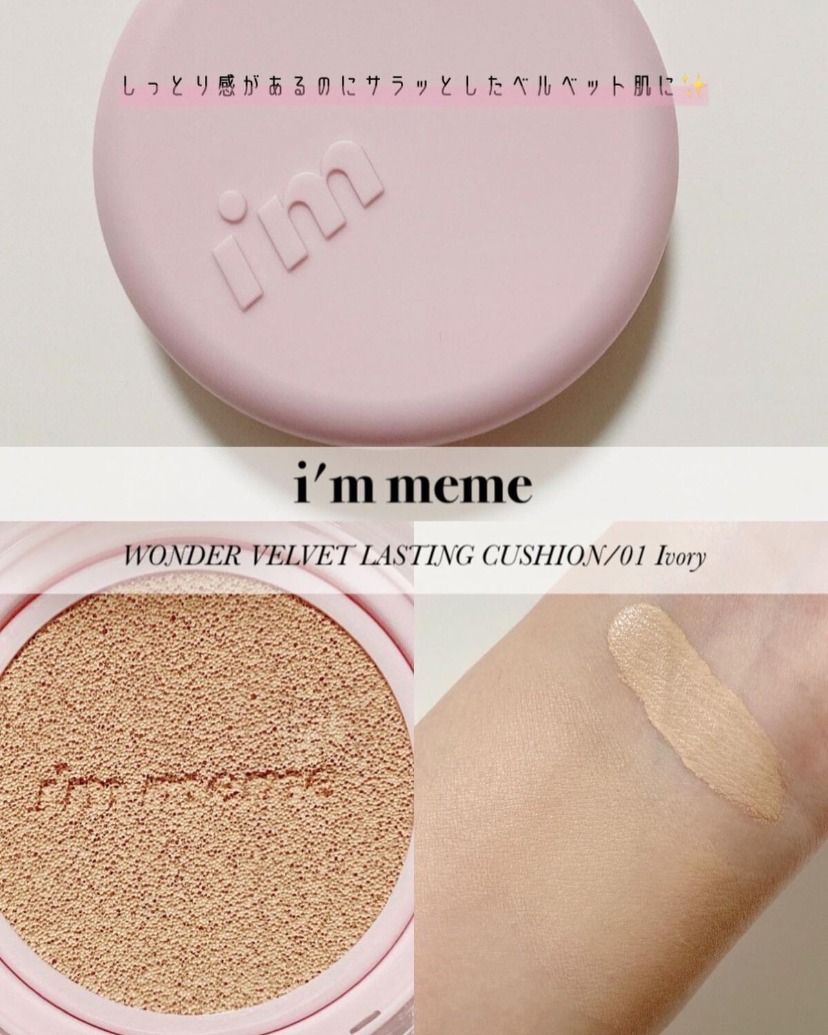 ワンダーベルベットラスティングクッション/i’m meme/クッションファンデーションを使ったクチコミ(1枚目)