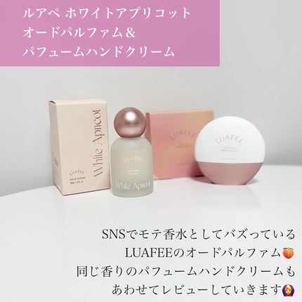 パフュームハンドクリームホワイトアプリコット/LUAFEE/ハンドクリームを使ったクチコミ(2枚目)