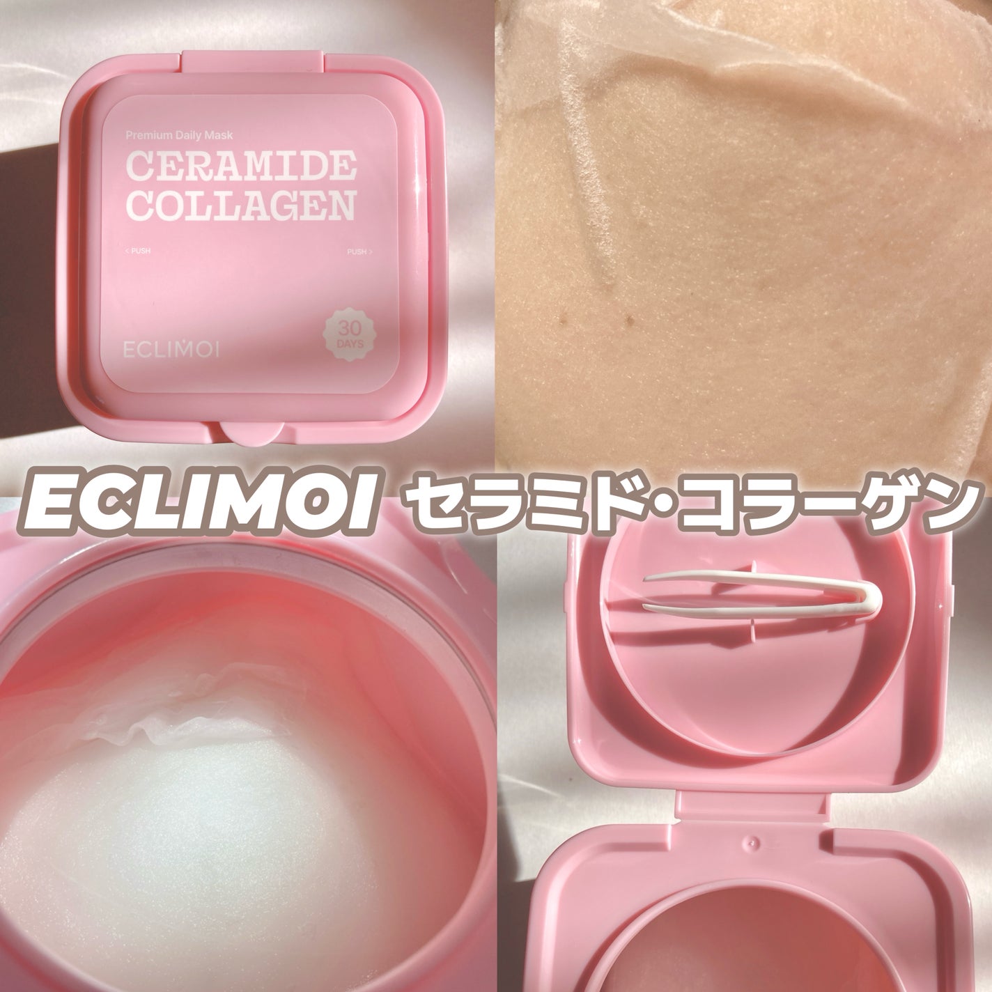 セラミドコラーゲン デイリーマスク/ECLIMOI/シートマスク・パックを使ったクチコミ(1枚目)