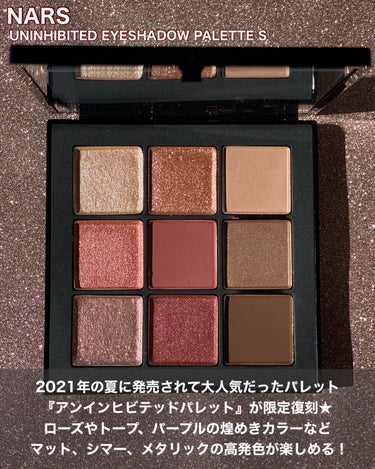 アンインヒビテッド アイシャドーパレット S /NARS/アイシャドウパレットを使ったクチコミ（2枚目）