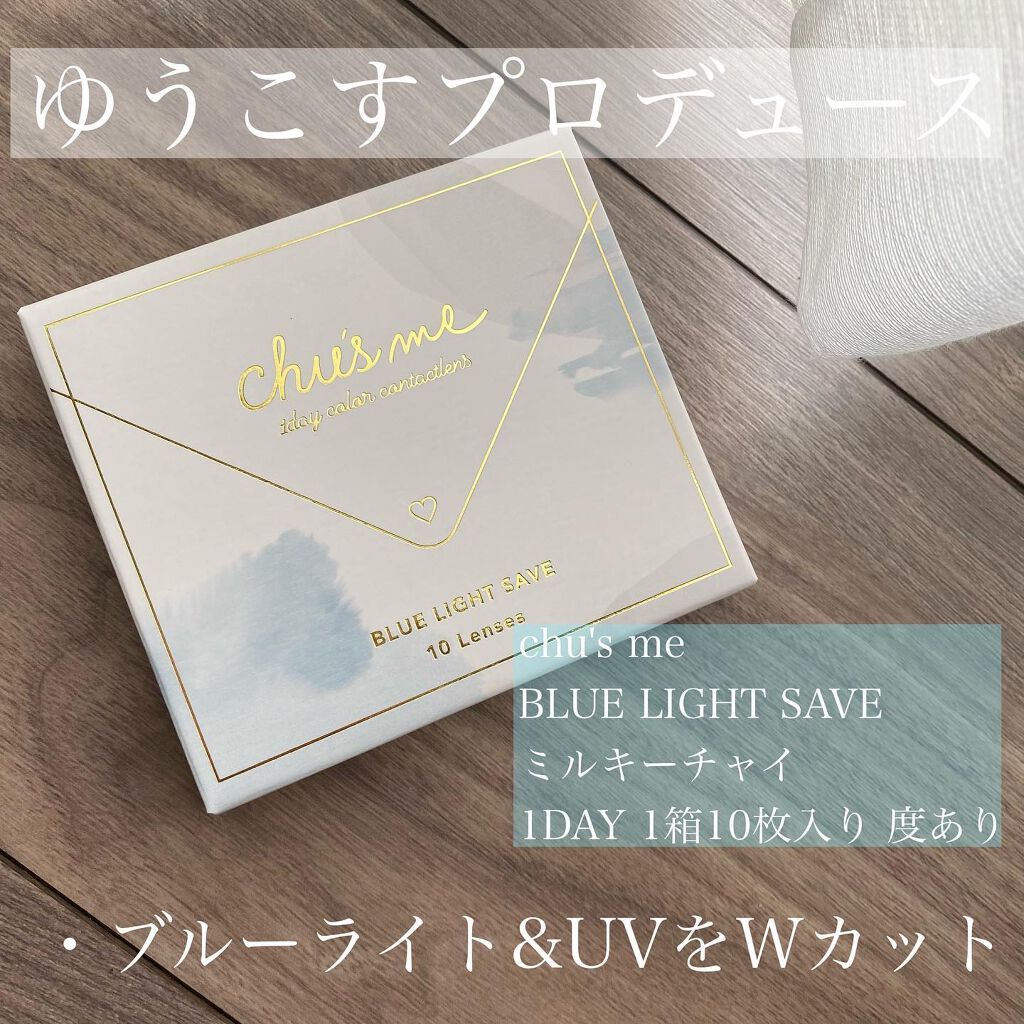 Chu's me 1day/Chu's me/ワンデー（１DAY）カラコンを使ったクチコミ（1枚目）
