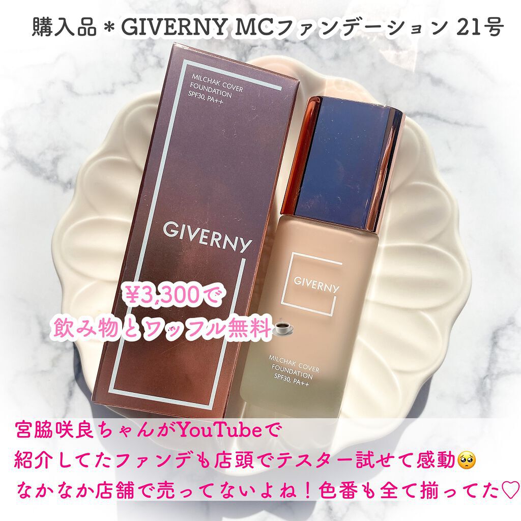 密着カバーファンデーション/GIVERNY/リキッドファンデーションを使ったクチコミ(5枚目)