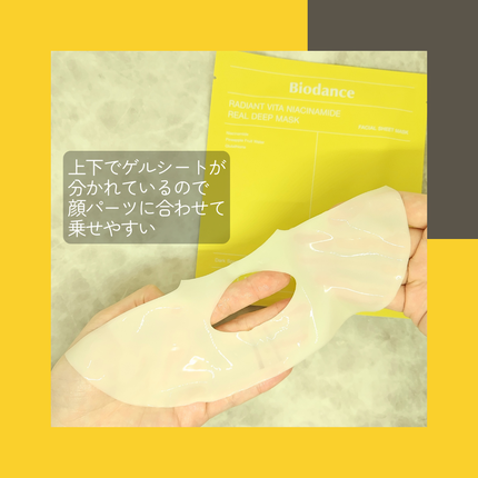 ビタナイアシンアミド リアルディープマスク/Biodance/シートマスク・パックを使ったクチコミ(6枚目)