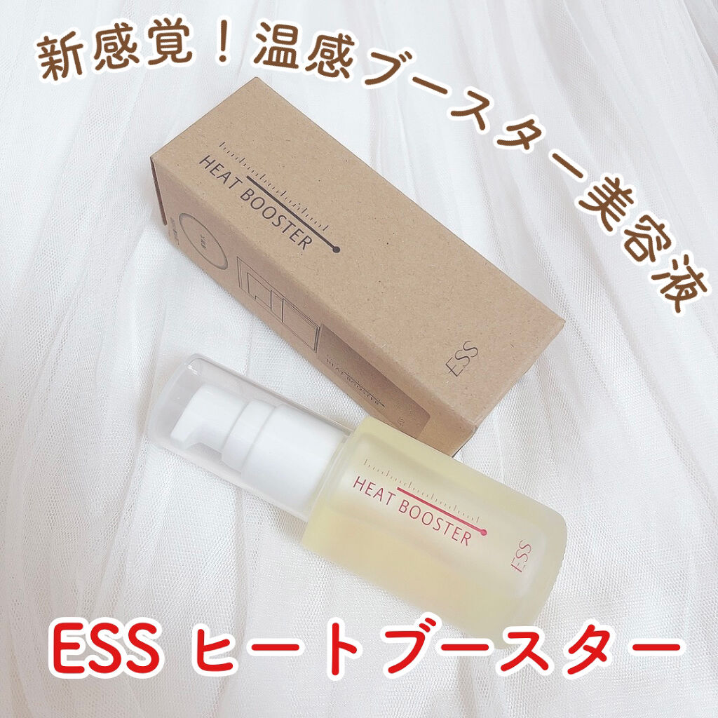 ヒートブースター /ESS/ブースター・導入液を使ったクチコミ（1枚目）