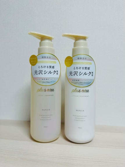 リポアシャンプー/リポアトリートメント/plus eau/市販シャンプーを使ったクチコミ(1枚目)