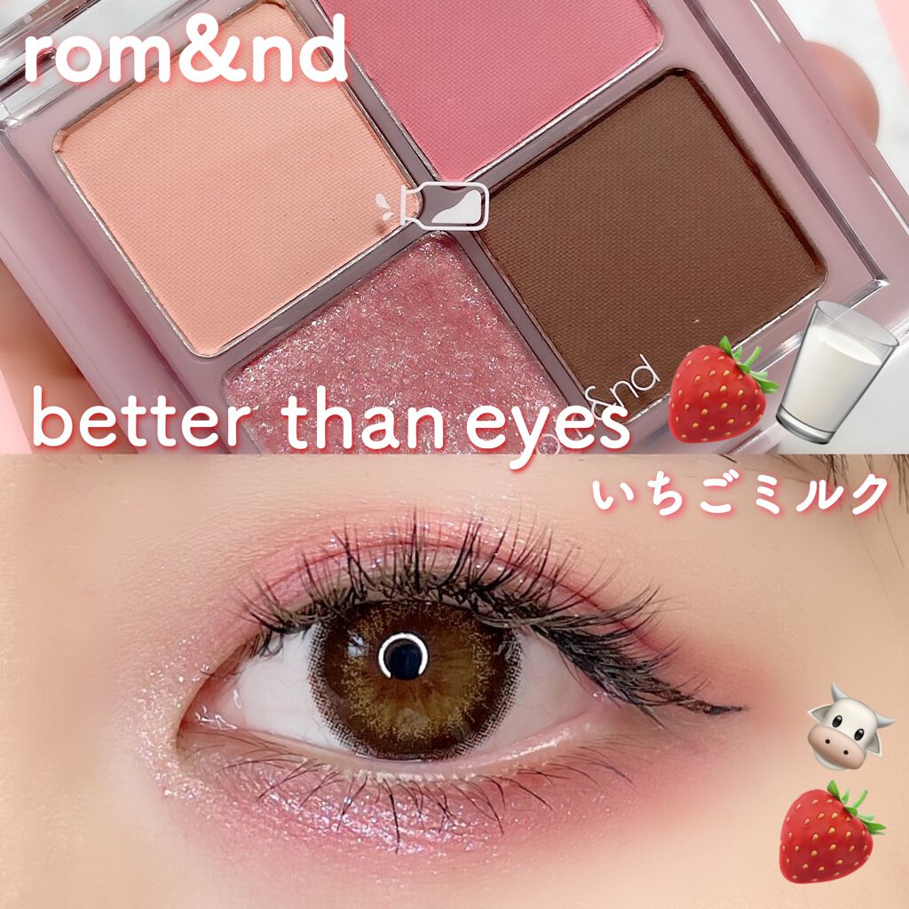 ベターザンアイズ/rom&nd/アイシャドウパレットを使ったクチコミ（1枚目）
