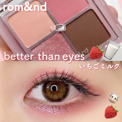 ベターザンアイズ/rom&nd/アイシャドウパレットを使ったクチコミ(1枚目)