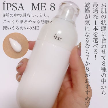 イプサ ＭＥ ８ レフィル/IPSA/化粧水を使ったクチコミ（2枚目）