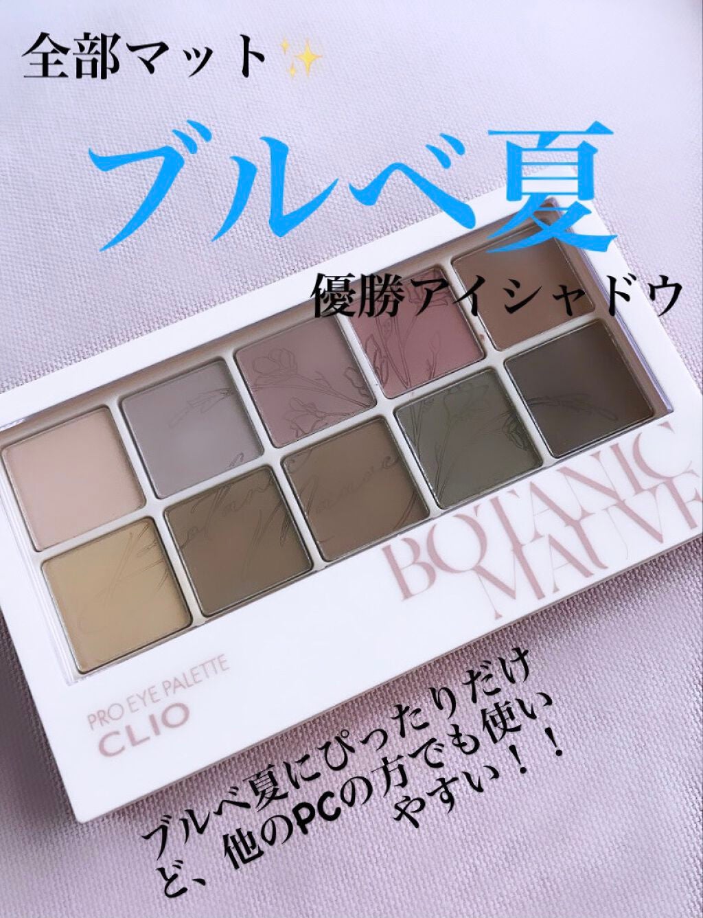 プロ アイ パレット/CLIO/アイシャドウパレットを使ったクチコミ(1枚目)