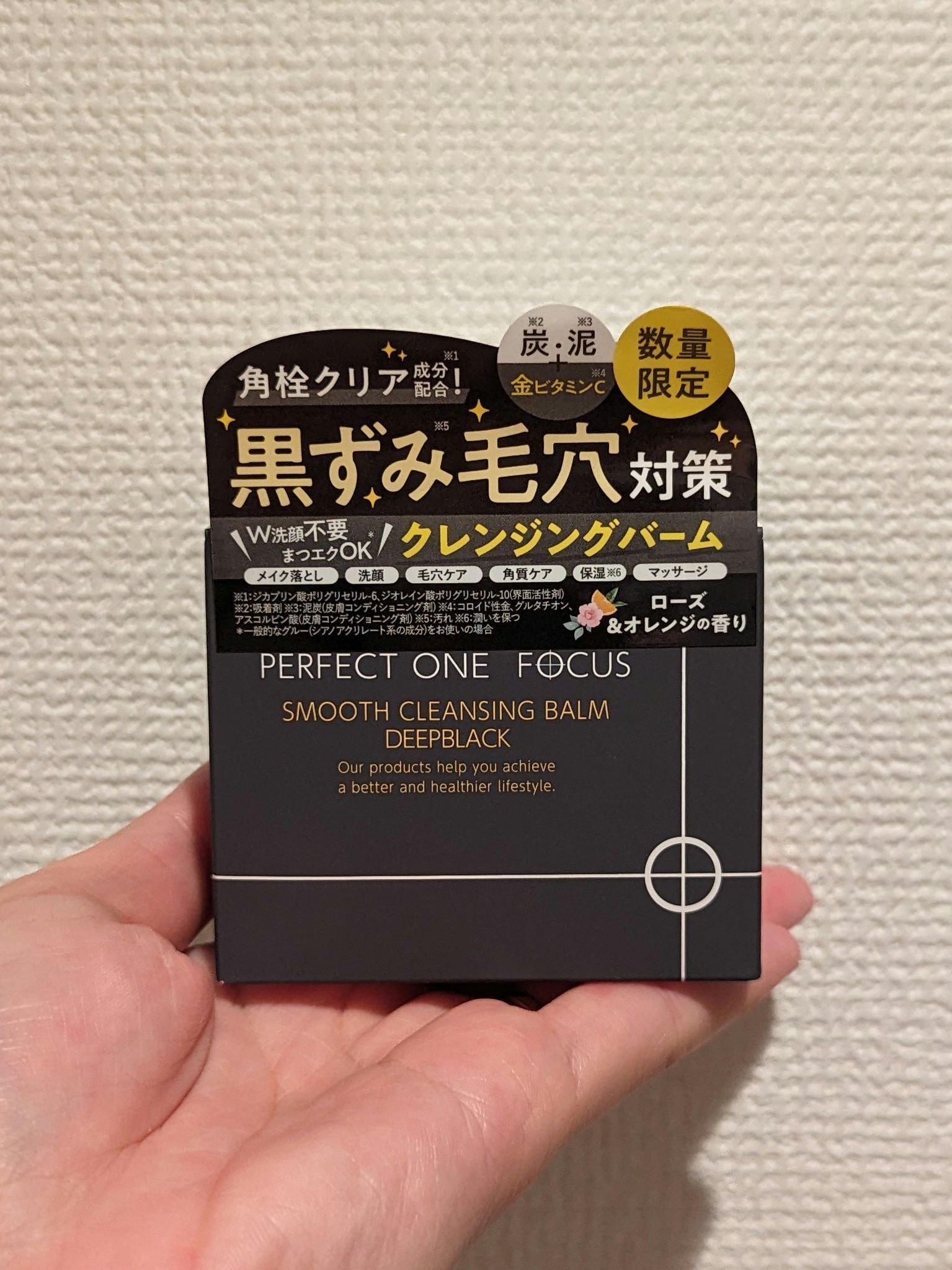 パーフェクトワンフォーカス スムースクレンジングバーム ディープブラック/PERFECT ONE  FOCUS/クレンジングバームを使ったクチコミ（1枚目）