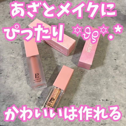 リキッドグリッターシャドウ 星河/LEPOREM/グリッターを使ったクチコミ(1枚目)