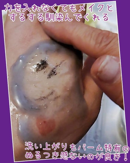 クレンジングバーム ディープクリア /ビフェスタ/クレンジングバームを使ったクチコミ(4枚目)