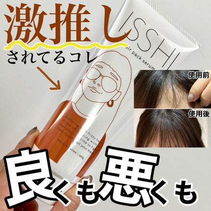 イッシ ヘアパックセラム/ISSHI/ヘアマスク・ヘアパックを使ったクチコミ(1枚目)