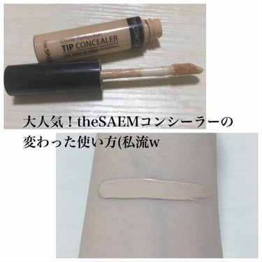 カバーパーフェクション チップコンシーラー/the SAEM/コンシーラーを使ったクチコミ（1枚目）