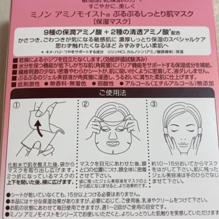 ミノン アミノモイスト ぷるぷるしっとり肌マスク/ミノン/シートマスク・パックを使ったクチコミ(3枚目)