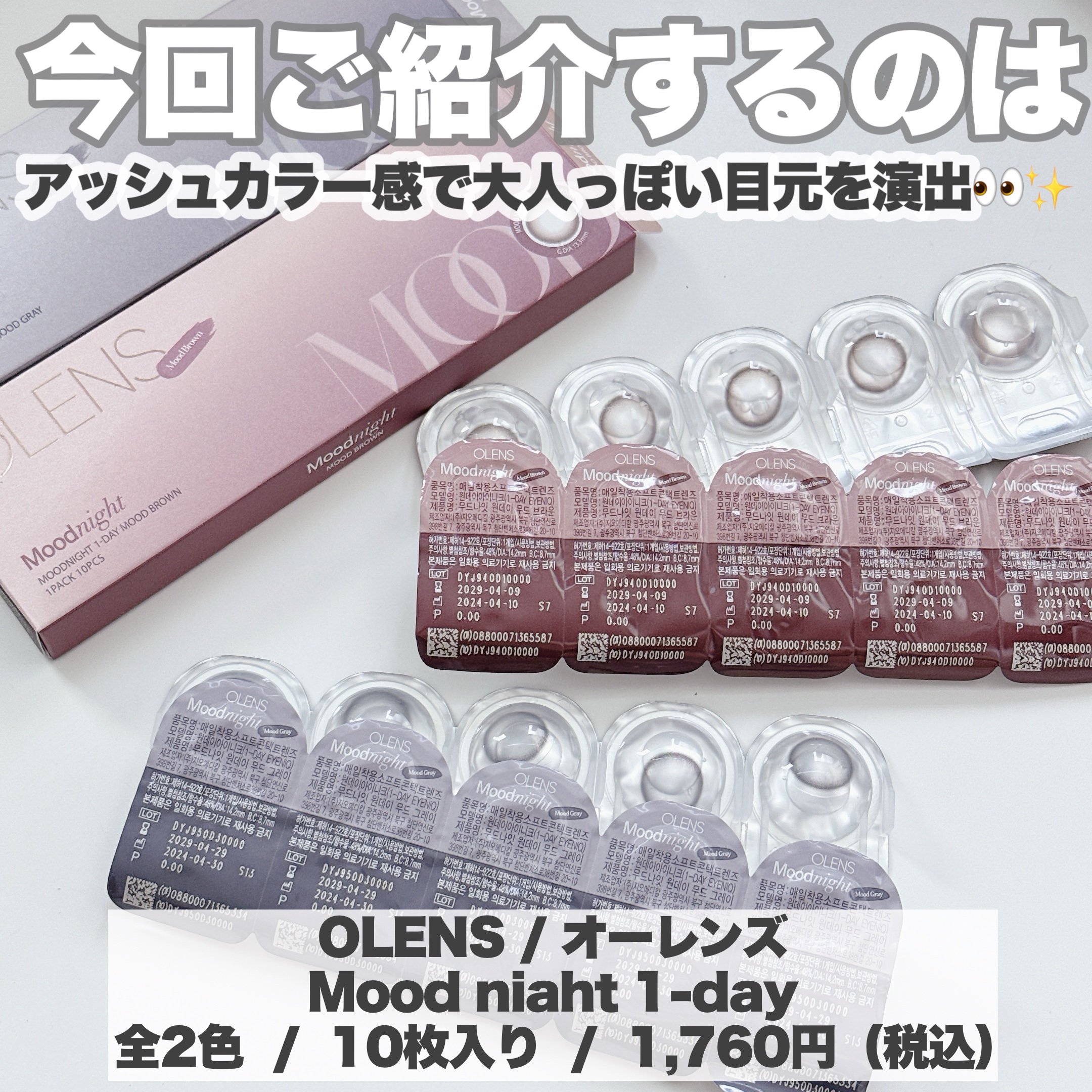 Moodnight 1day/OLENS/ワンデー（１DAY）カラコンを使ったクチコミ（2枚目）