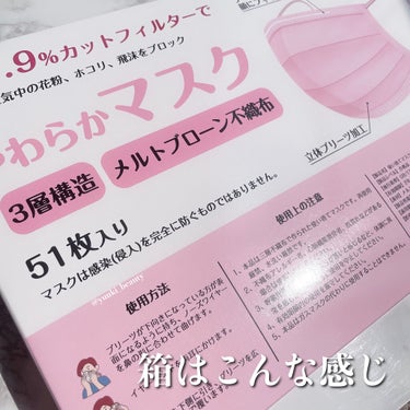 やわらかマスク　51枚入り/CICIBELLA/マスクを使ったクチコミ（8枚目）