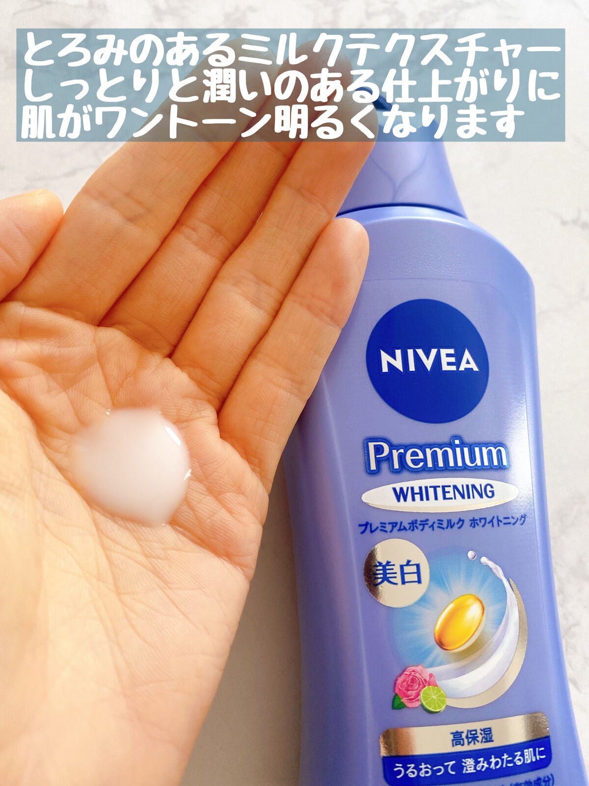 プレミアムボディミルク ホワイトニング【医薬部外品】 /ニベア/ボディミルクを使ったクチコミ(3枚目)