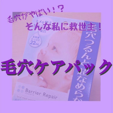 ❣毛穴ケア❣
☆バリアリペア シートマスク なめらかN〜毛穴つるんと超なめらかタイプ〜
*5枚入り(個別包装)  22ml/1枚  💰600円程度
＿＿＿＿＿＿＿＿＿＿＿＿＿＿＿＿＿＿＿＿＿＿＿＿

こ