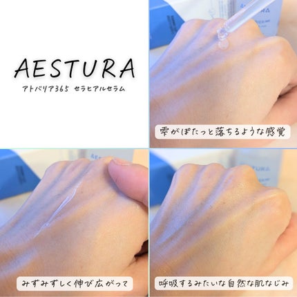 アトバリア365 セラヒアルセラム/AESTURA/美容液を使ったクチコミ(8枚目)